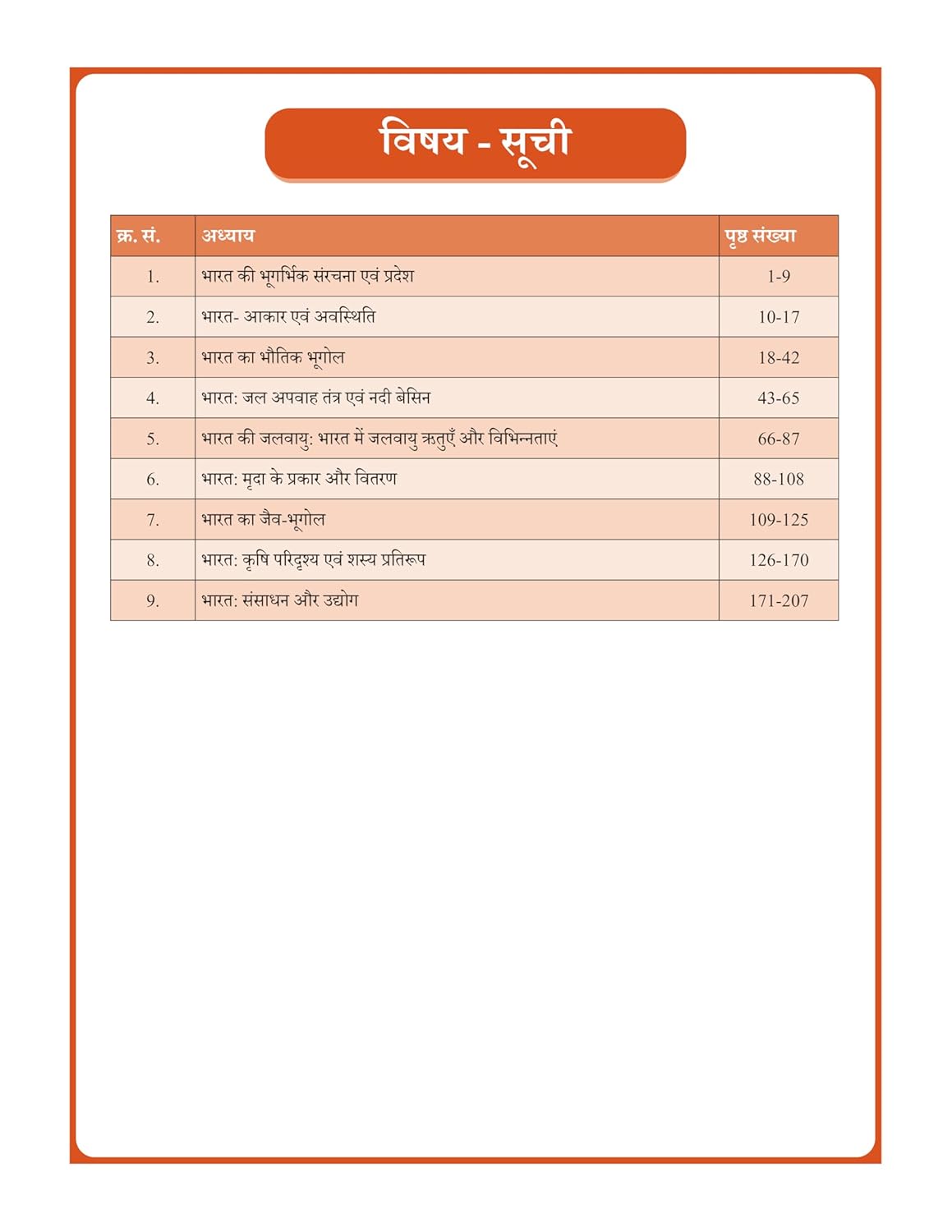 Indian Geography Book (Hindi) Advance Foundation